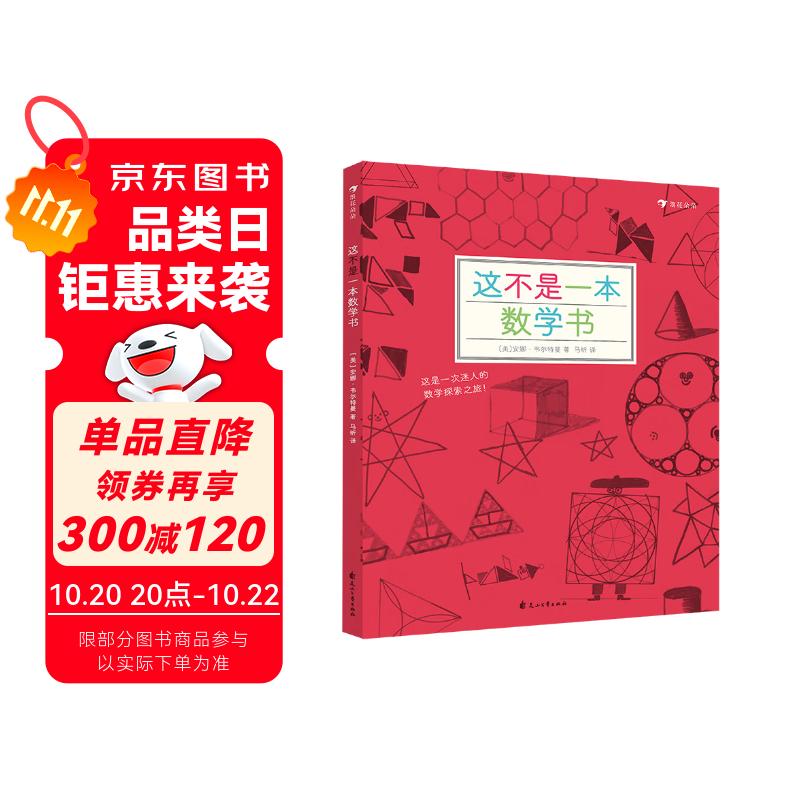 这不是一本数学书（30多个趣味数学游戏，让玩变得“有学问”；美国《出版人周刊》推荐）浪花朵朵