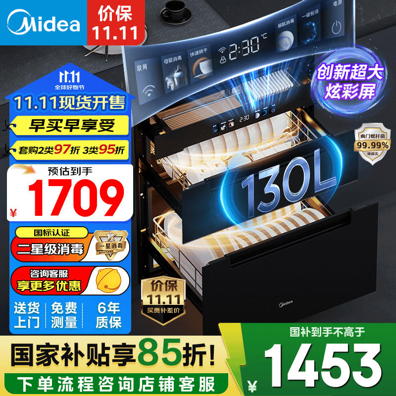 美的暖阳消毒柜嵌入式家用 厨房餐具碗柜碗筷茶杯 紫外线 婴儿奶瓶 130L三层大容量130HQ3-PRO 二星级 130