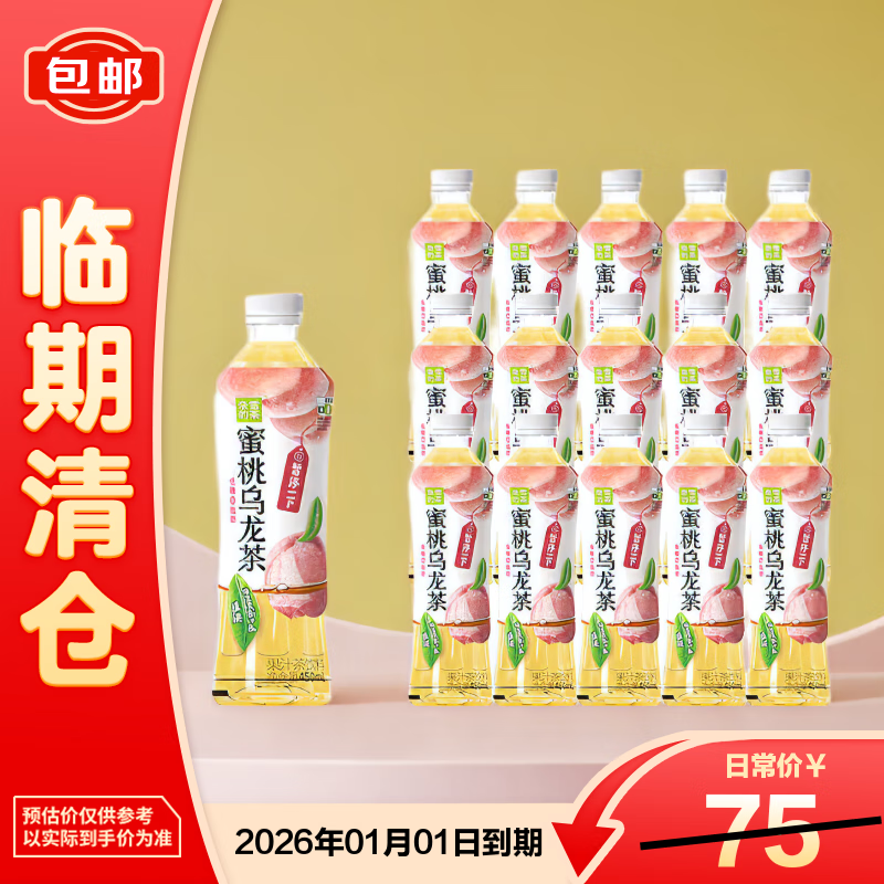 奈雪的茶蜜桃乌龙茶 450ml*15瓶整箱装果汁茶饮料低糖饮品【临期清仓】