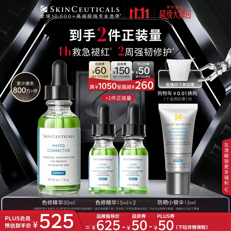 修丽可色修精华30ml 护肤品舒缓修红修护保湿生日礼物送女友