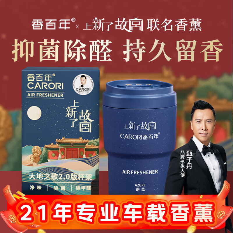 香百年车载香薰魅力型栀子花孕婴可用香水香氛家居车内两用防爆玻璃 故宫联名款-蔚蓝