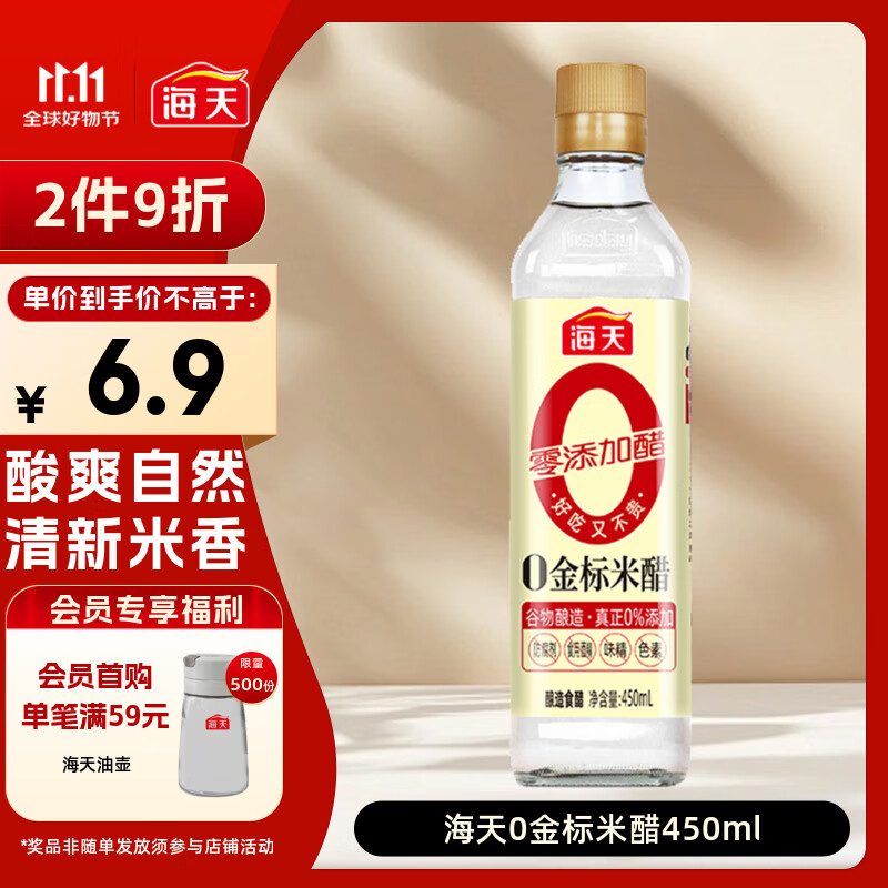 海天 0金标米醋5度 450ml【0添加】点蘸凉拌 酿造食醋