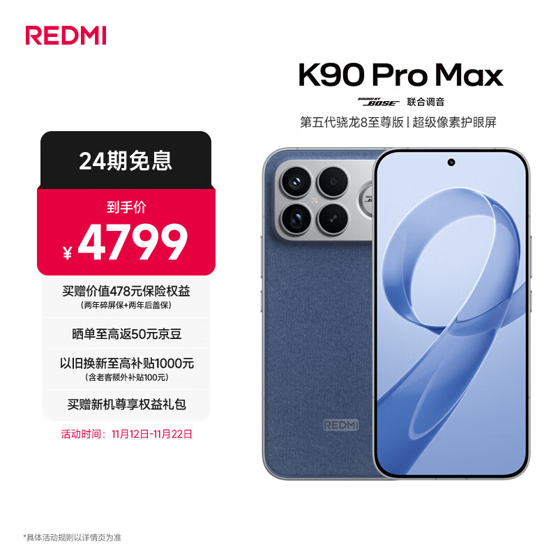 小米REDMI K90 Pro Max 第五代骁龙8至尊版 7560mAh大电池 BOSE联合调音丹宁色 16GB+512GB 红米5G手机