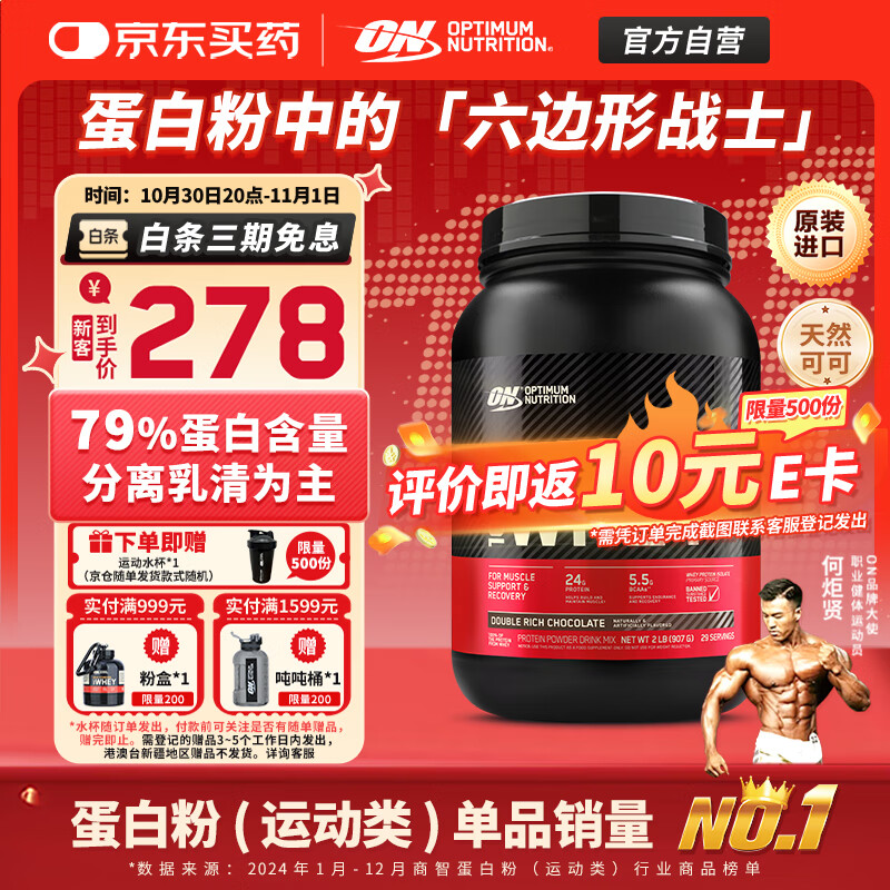 ON金标乳清蛋白粉2磅 双重巧克力味 美国进口 79%蛋白 分离乳清为主