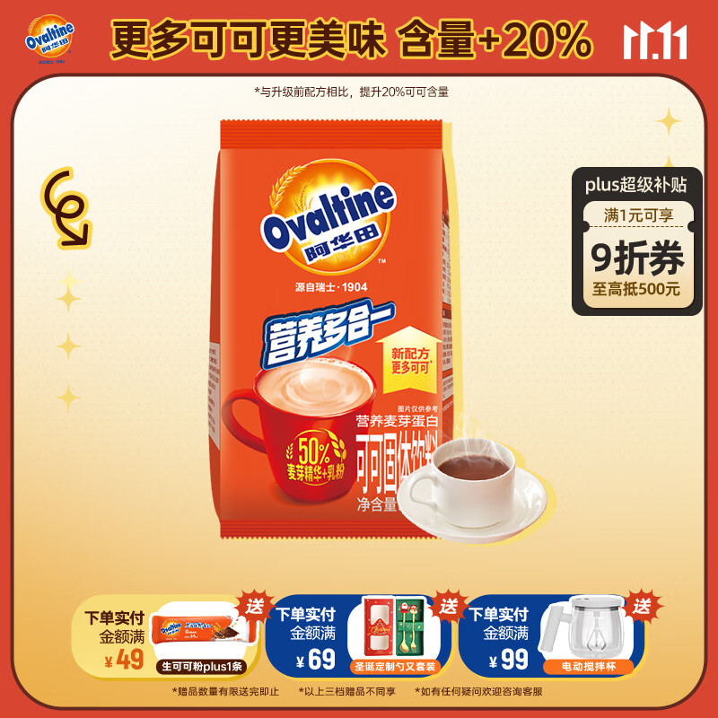 阿华田（Ovaltine）可可粉袋装150g 多重营养早餐代餐牛奶冲饮即食可可固体饮料烘焙