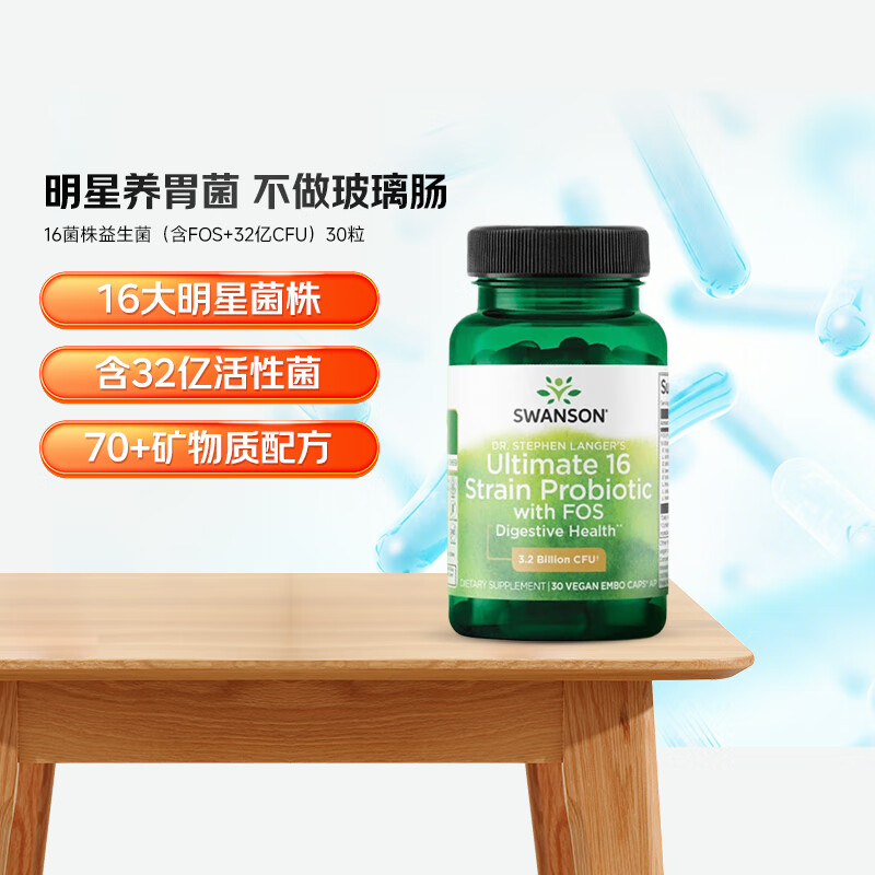 斯旺森（SWANSON）16种益生菌胶囊 30亿CFU活菌 70+矿物质改善成人肠胃调理肠道健康 【专利耐酸胶囊 活菌到肠才有效】 30粒*1瓶