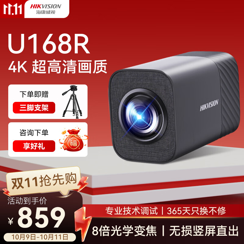 HIKVISION海康威视直播摄像头 4K超清摄像机8倍变焦竖屏网络娱乐主播抖快美颜直播带货设备U168R