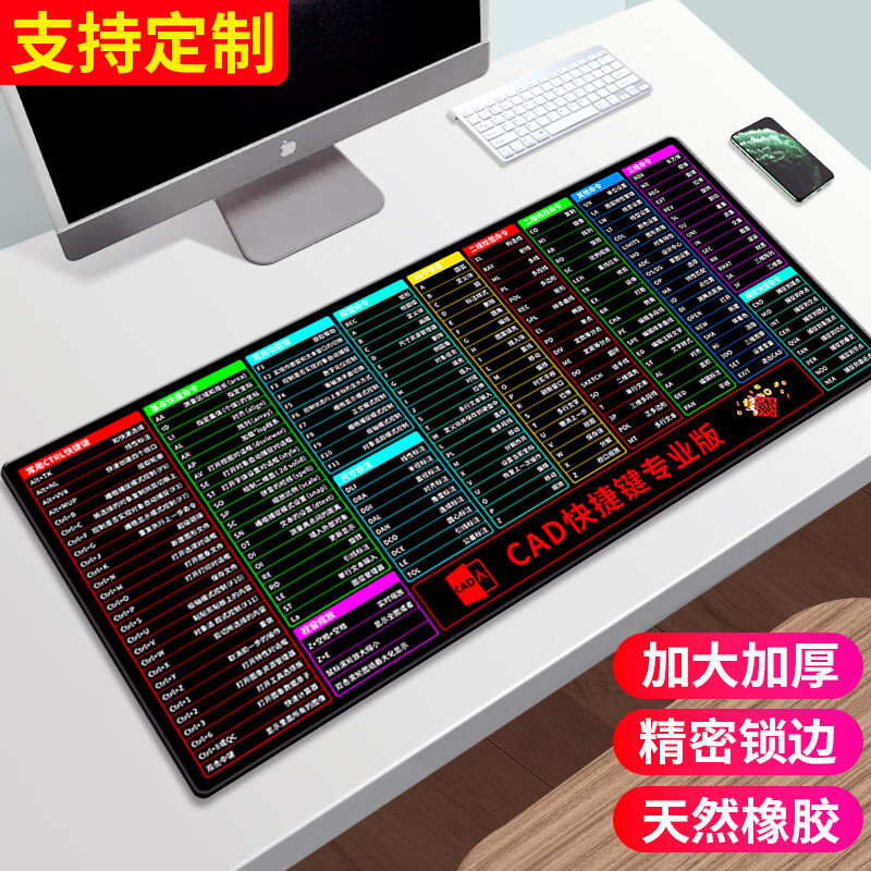 典元超大鼠标垫办公cad快捷键大全PS软件excel桌面键盘电竞游戏电脑桌垫加厚大号精密锁边学生电脑桌垫 CAD专业版 300*800mm 厚度3mm
