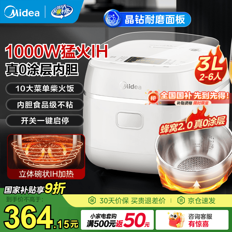 美的（Midea）电饭煲电饭锅无涂层0涂层3-4升家用3-4-5-8个人316L不锈钢内胆智能预约 IH加热 超级新品【0涂层内胆+IH】 3L