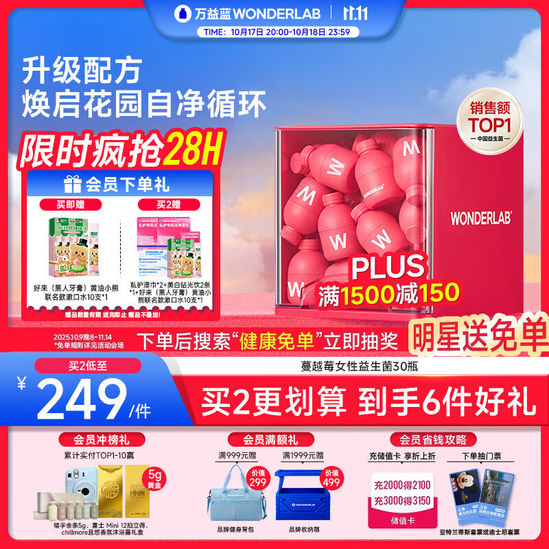 万益蓝WonderLab 蔓越莓女性益生菌30瓶 炎科孕妇理症调益生菌粉