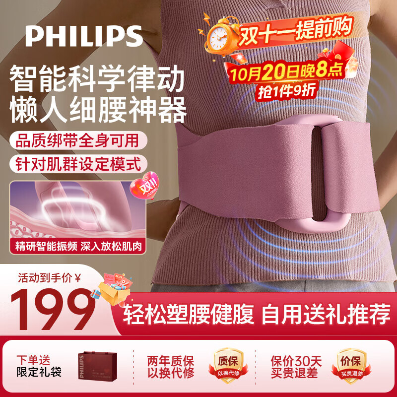 飞利浦（PHILIPS）筋膜环律动环筋膜枪瘦肚子神器甩脂腹部腰部全身按摩器揉腹仪男女友父母七夕情人节礼物3602G粉色