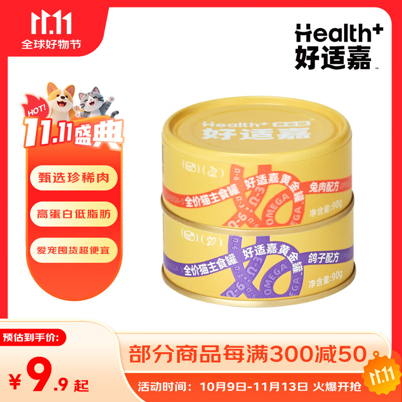 好适嘉猫罐头黄金罐90g 全价主食罐头补水湿粮拌饭美毛靓肤护肠胃 【爆卖】随机口味 8罐共720g