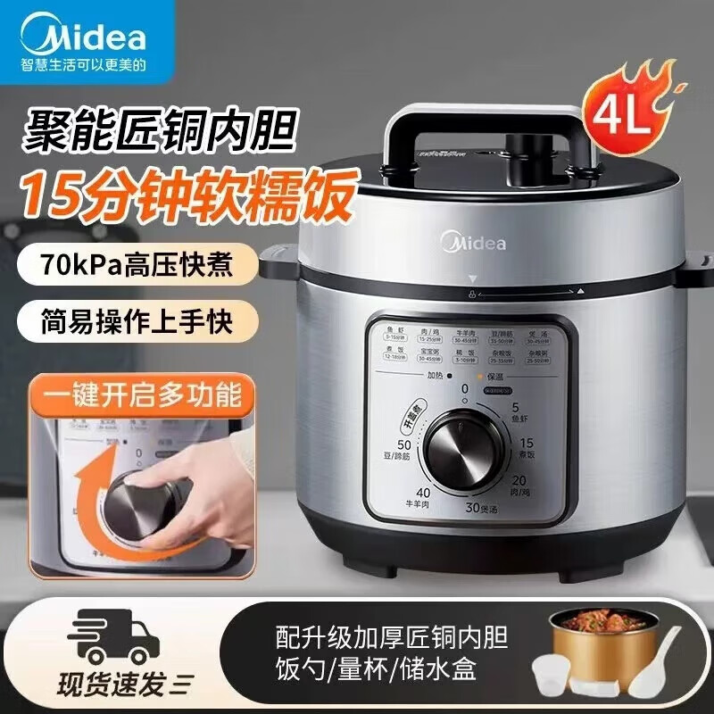 美的（Midea）电压力锅家用不粘锅70kPa高压饭锅3-6人 旋钮操控机械款开盖煮煲汤炖煮小米粥电饭煲4L MY-E4809 【旋钮机械款】 4L