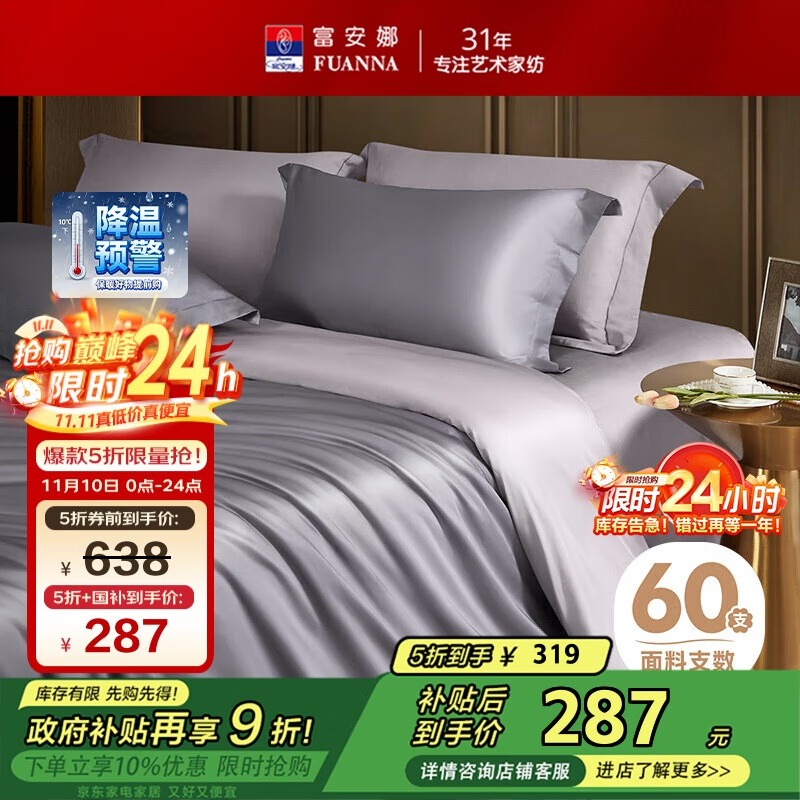 富安娜纯棉床上四件套 60s长绒棉贡缎床单被套 1.8米床全棉套件230*229cm