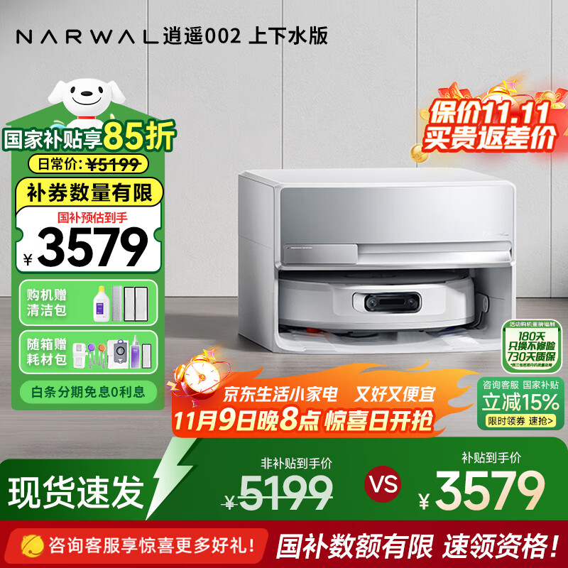 云鲸扫地机器人逍遥002/002Max扫拖一体【国家补贴】全自动清洗拖地机毛发0缠绕 AI活水履带洗地机器人 逍遥002-超薄上下水