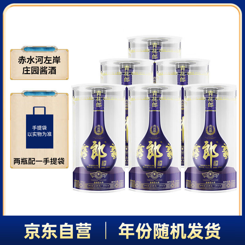 郎酒 青花郎 白酒 酱酒 53度 500ml*6 非原箱装（新老包装年份随机）