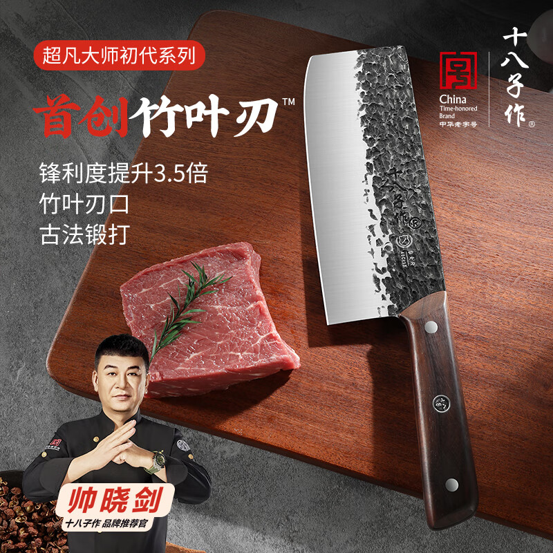 十八子作非遗锻打家用刀具 超凡大师初代系列菜刀 斩切刀J8283