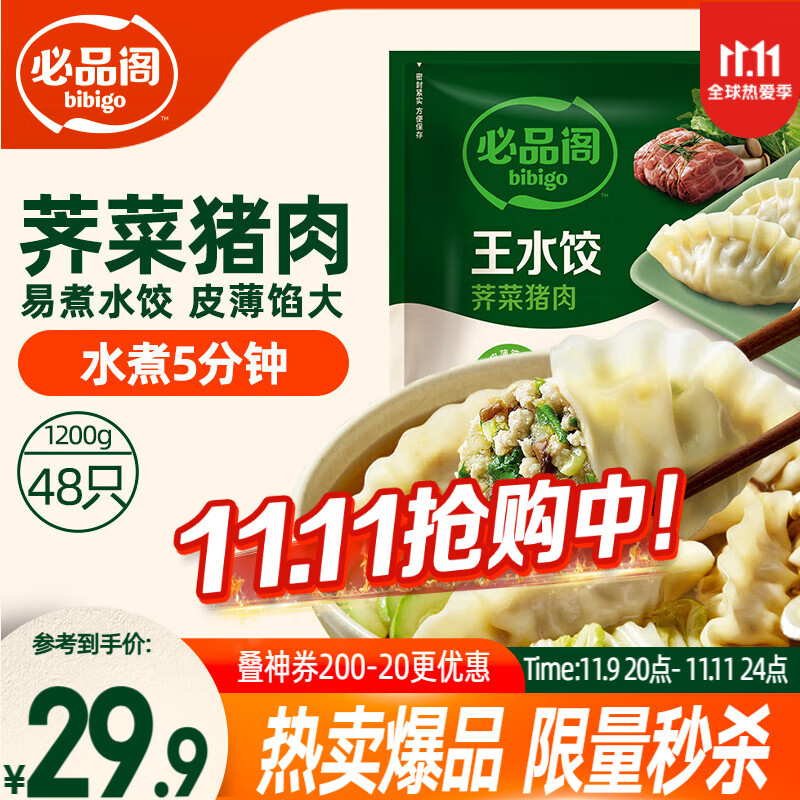 必品阁（bibigo）荠菜猪肉水饺 1200g 约48只 早餐夜宵 生鲜速食饺子 速冻食品