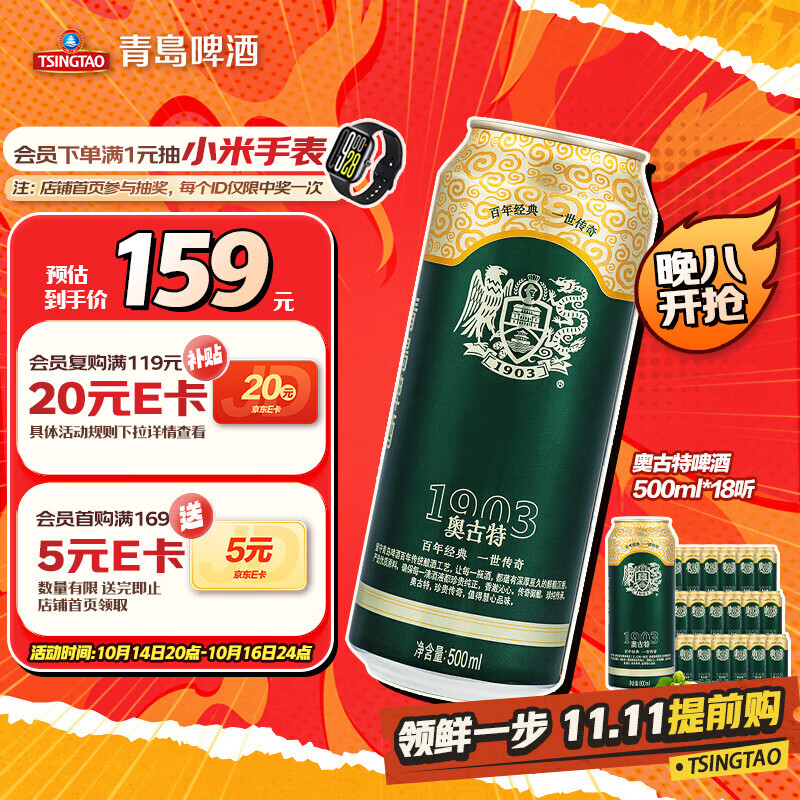 青岛啤酒（TsingTao）奥古特500ml*18听 整箱装 双十一热卖