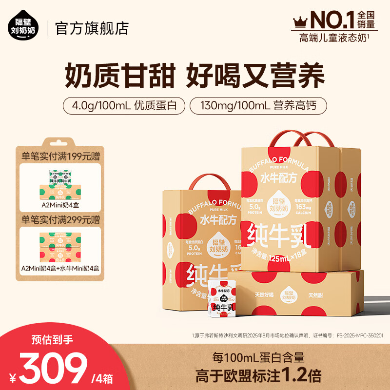 ˮţ䷽Mini4.0g鵰׶ͯţ ˮţ䷽Mini125ml*18*4 309Ԫ