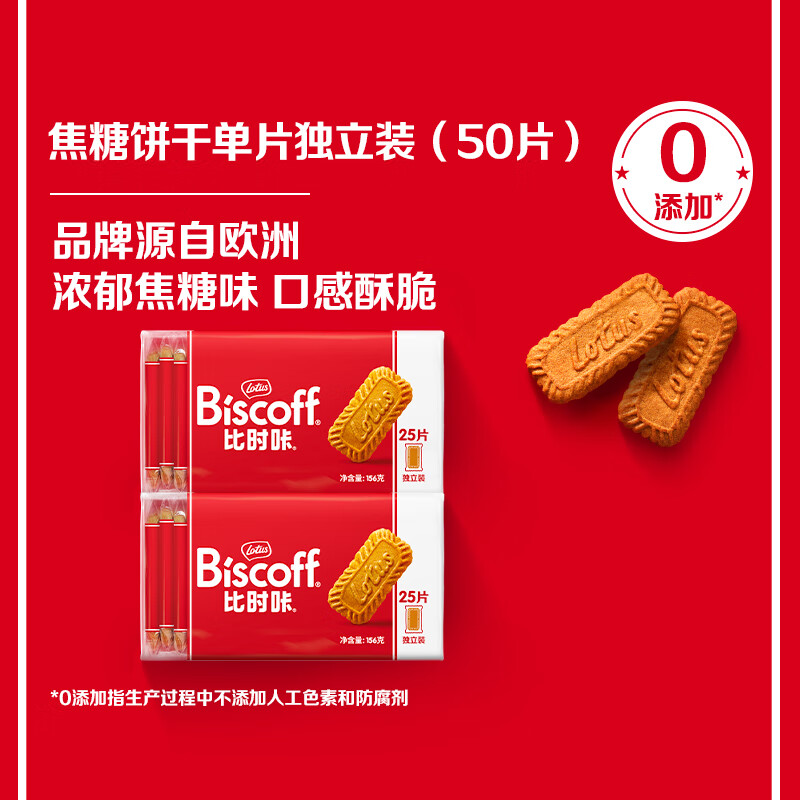和情（LOTUS）Biscoff比时咔比利时进口焦糖酥性饼干休闲零食小包装156G*2