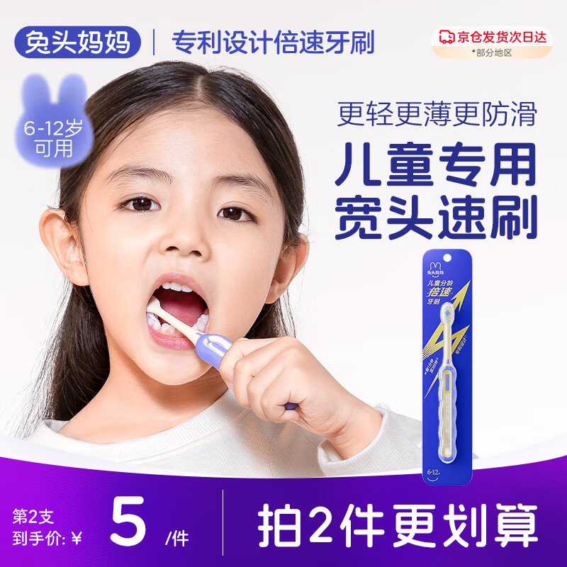 兔头妈妈儿童分龄倍速牙刷6-12岁蓝色深度清洁更高效防滑牙刷柔软护龈