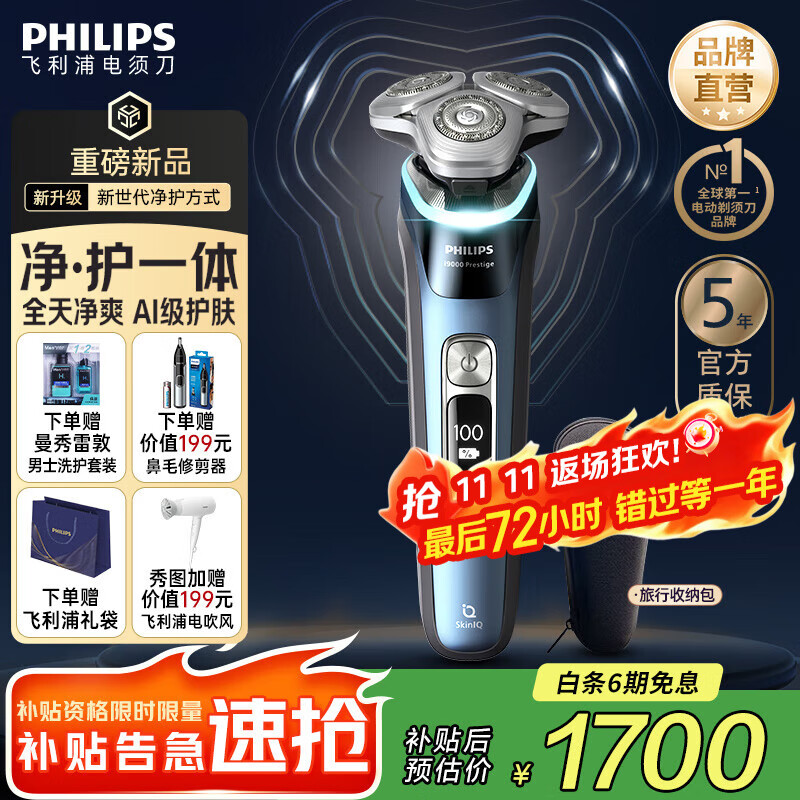 飞利浦剃须刀电动奢享9系智能光感剃胡刀刮胡刀三刀头快充胡须刀送男友送长辈生日礼物 XP9209【2025新升级】