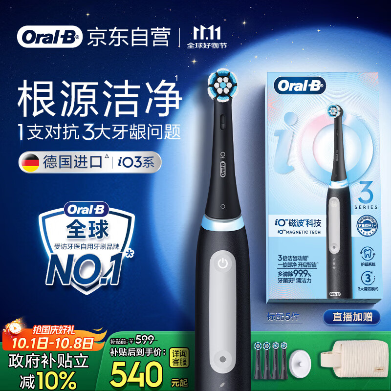 欧乐B成人智能电动牙刷男士女士iO3专业护龈刷刷头*4深度清洁牙龈呵护送生日礼物七夕礼物情人节礼物