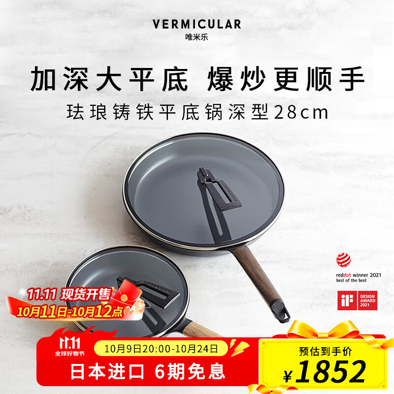 VERMICULAR【平底锅】日本唯米乐进口珐琅铸铁煎锅 无涂层超轻量 易打理 带锅盖-（深型）平底锅 28cm 黑胡桃木锅柄 京东折扣/优惠券