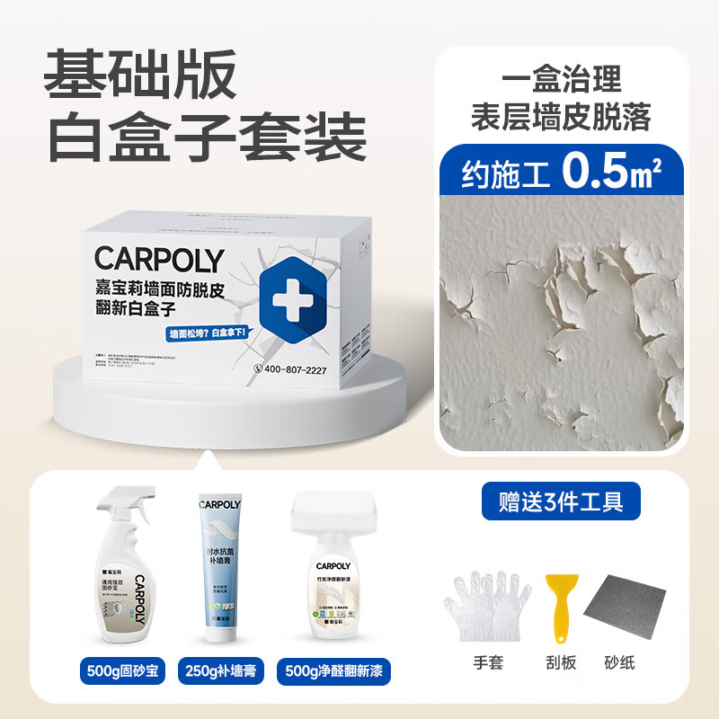 嘉宝莉（CARPOLY）白盒子补墙膏防水修补膏白色腻子粉家用内墙面壁天花板修复 墙面掉皮修补套装0.5㎡