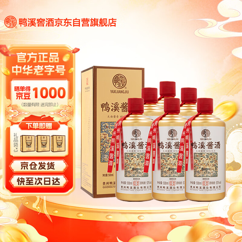 鸭溪酱 金质传承  酱香型白酒  53度 500ml*6瓶 整箱装