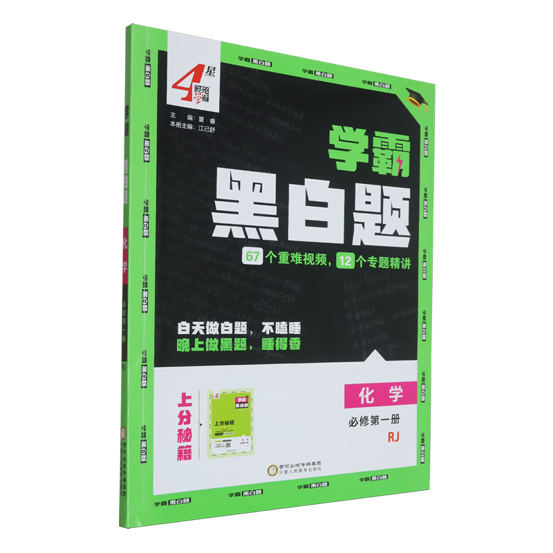 黑白题.化学必修第一册RJ
