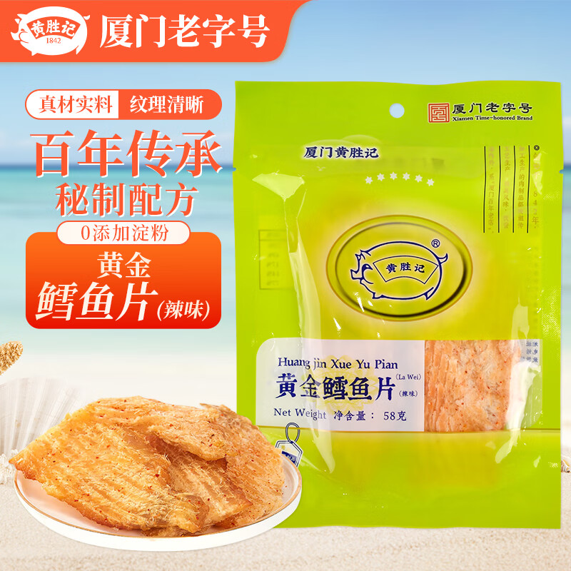 黄胜记 黄金鳕鱼片58g 辣味 福建鼓浪屿特产老字号海鲜特产即食鱼片