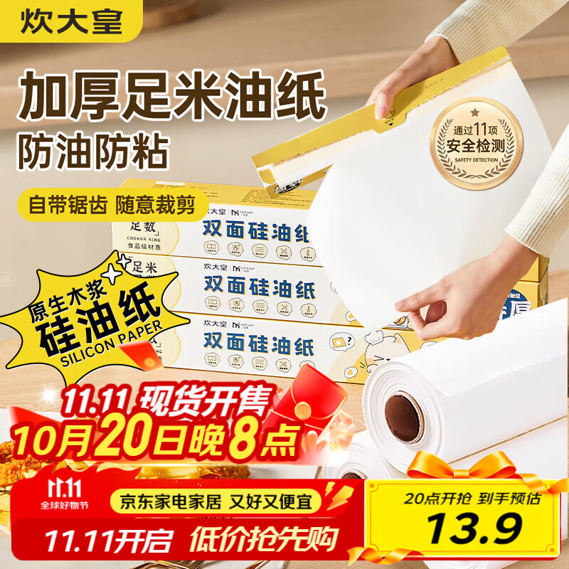 炊大皇双面硅油纸27米空气炸锅烤箱专用烘焙纸垫纸防油防粘食品级