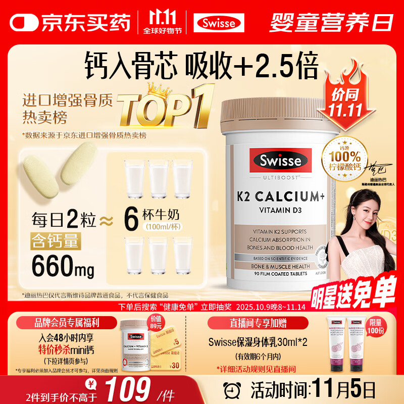 Swisse斯维诗 钙片K2柠檬酸钙 VD 成人中老年人孕妇补钙 温和不伤胃90片