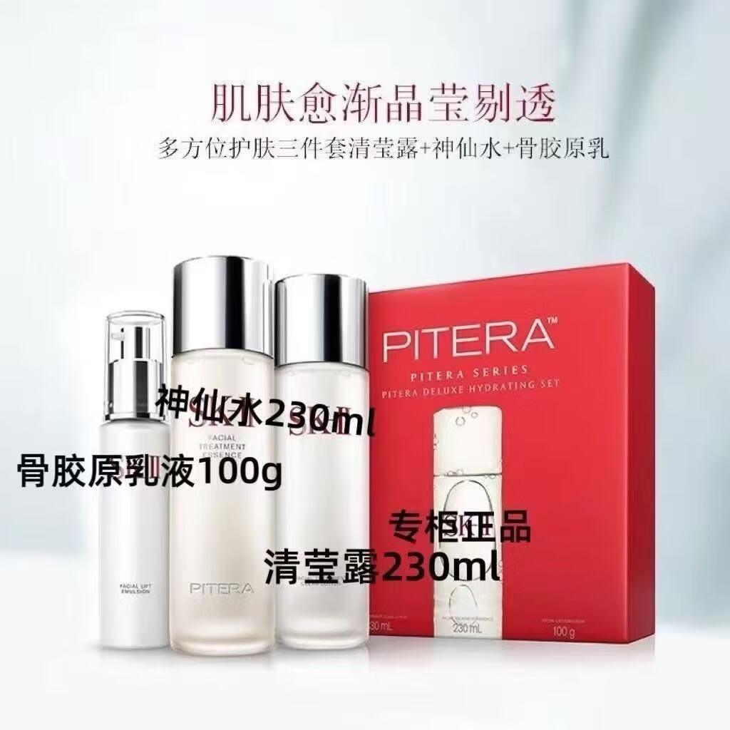 SK神仙水精华面霜护肤套装抗皱生日中秋情人节礼物 神仙水+清莹露+骨胶原乳液