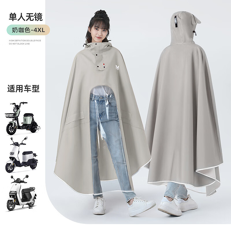 正招雨衣電動車雨披女長款全身防暴雨加厚加大牛津布單雙人電瓶車專用 4XL無后視鏡套-奶咖色【升級高領(lǐng)防水+松緊繩收口 均碼 1件