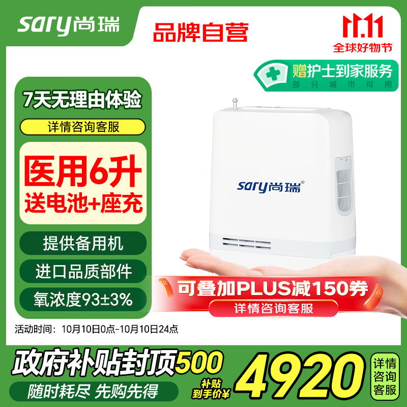尚瑞医用便携式制氧机家用6升车载吸氧机家用老人雾化机氧气机MO-5A