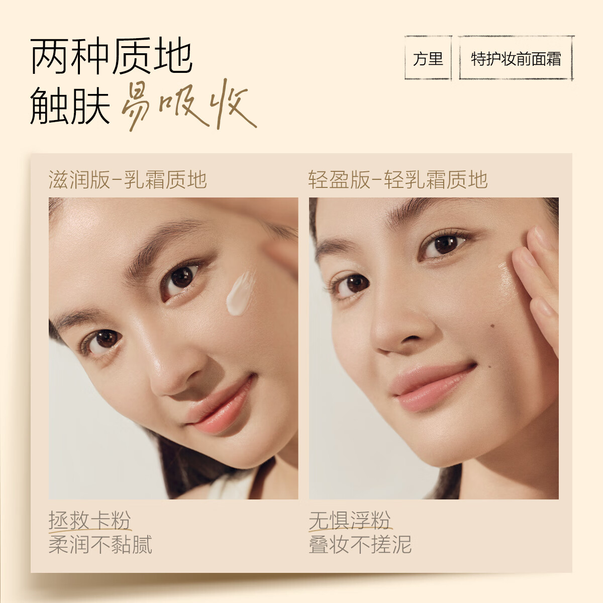 方里底气护敏妆前面霜妆前乳 干皮35g