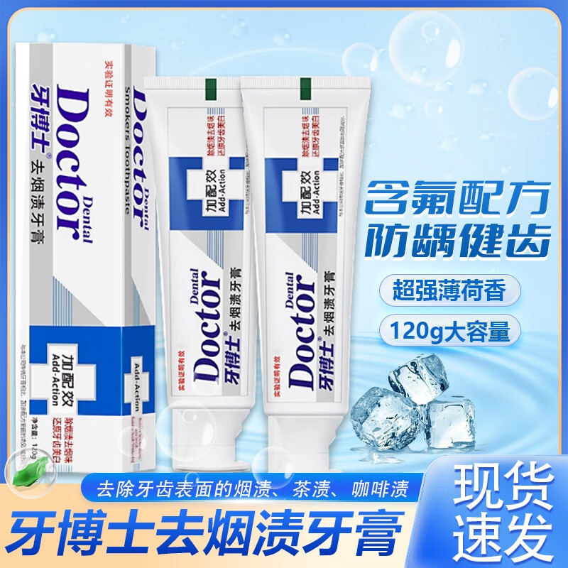 牙博士去烟渍牙膏成人抽烟牙齿黄黑渍专用美白去黄吸烟人士茶渍120g正品 两支装（省5元送牙刷）