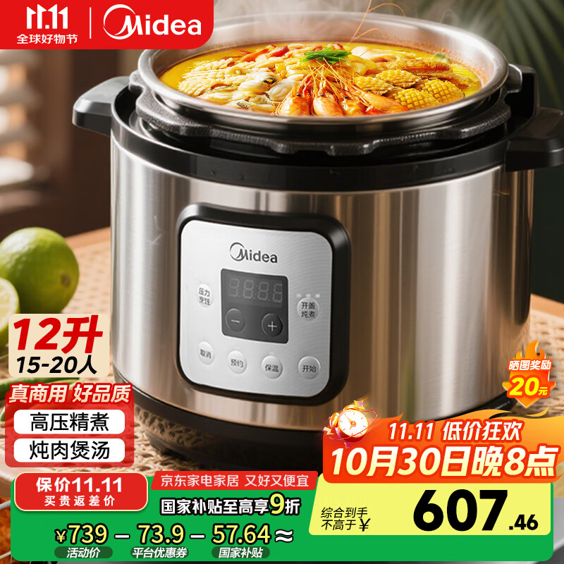 美的商用电压力锅【国家补贴15%】大容量多功能单位企业食堂饭店商用高压电饭煲电饭锅12L-GPC1201
