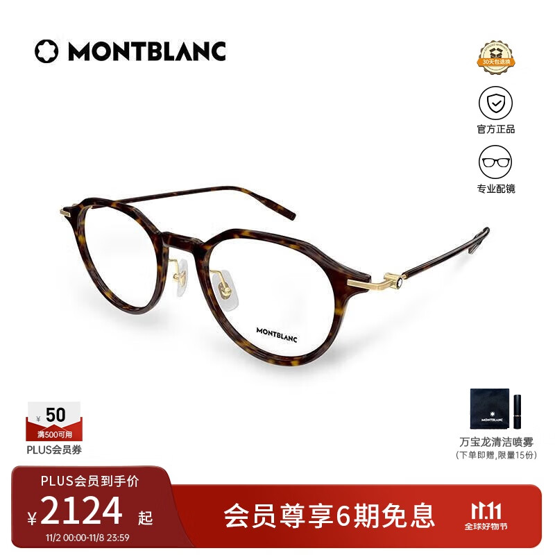 万宝龙（MONTBLANC）光学眼镜男女同款雅痞哈瓦那圆框专业配近视眼镜礼物MB0355O-002