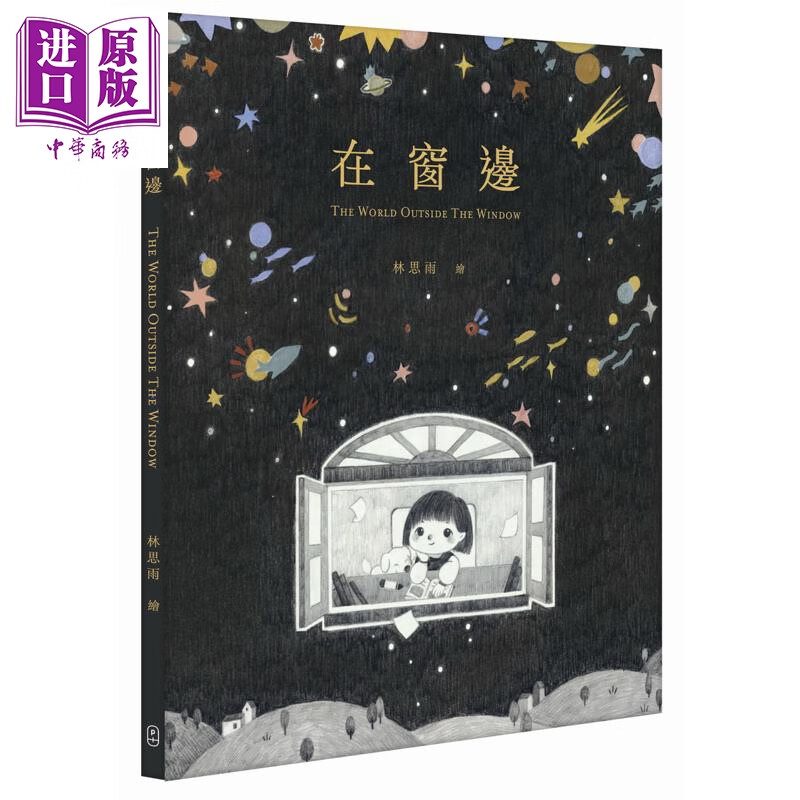 The World Outside The Window 在窗边 无字绘本 港台原版 香港绘本出版支援计划 儿童绘本 图画故事书 精装童书