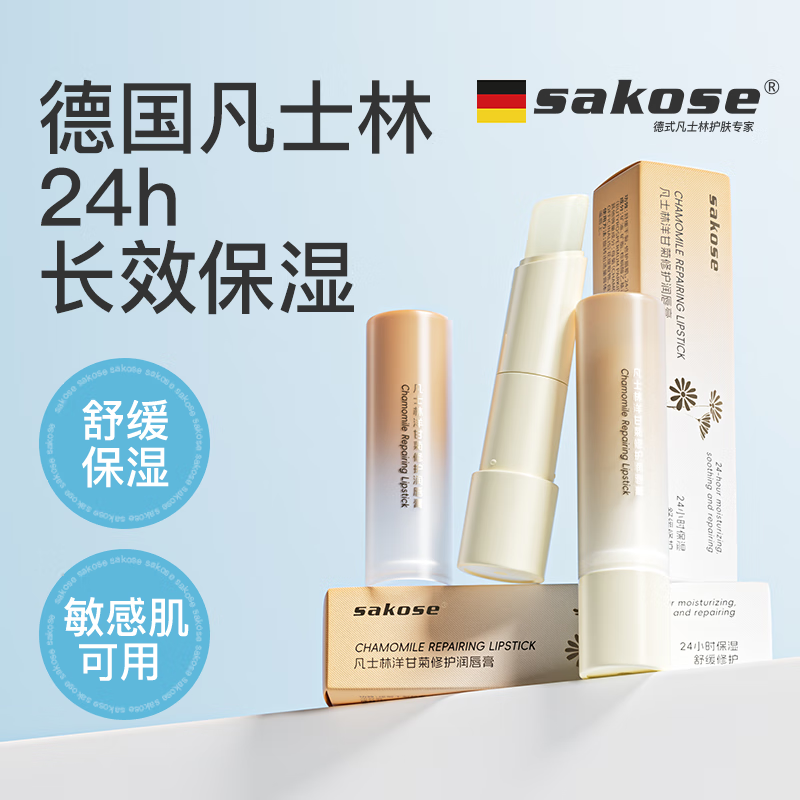 sakose凡士林洋甘菊修护润唇膏3g秋冬季滋润舒缓防干裂脱皮淡化唇纹唇膜