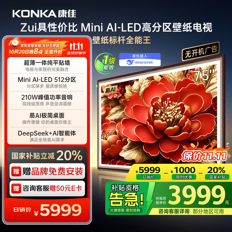 康佳电视 75G9W 75英寸 艺术壁纸电视 512分区 Mini LED 288Hz高刷 DeepSeek 一级能效家