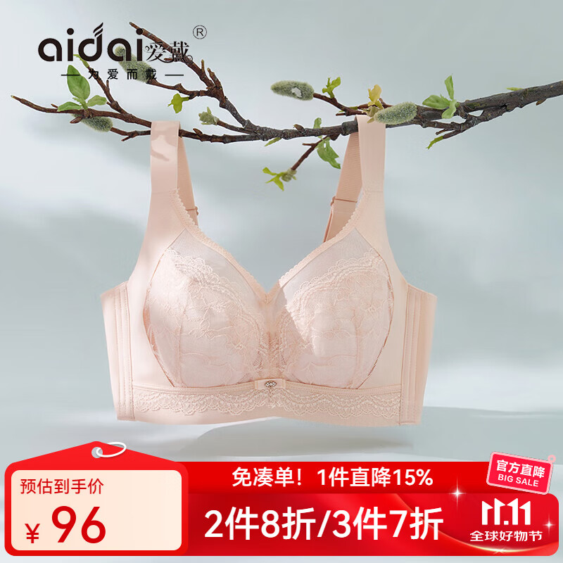 爱戴内衣女全罩杯软钢圈防下垂显瘦薄款透气收副乳大胸显小蕾丝文胸 裸肤色 85D