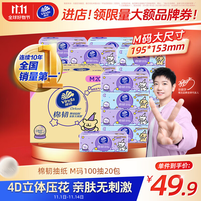 维达（Vinda）抽纸 棉韧3层100抽*20包M码 线条小狗联名 纸巾卫生纸 整箱