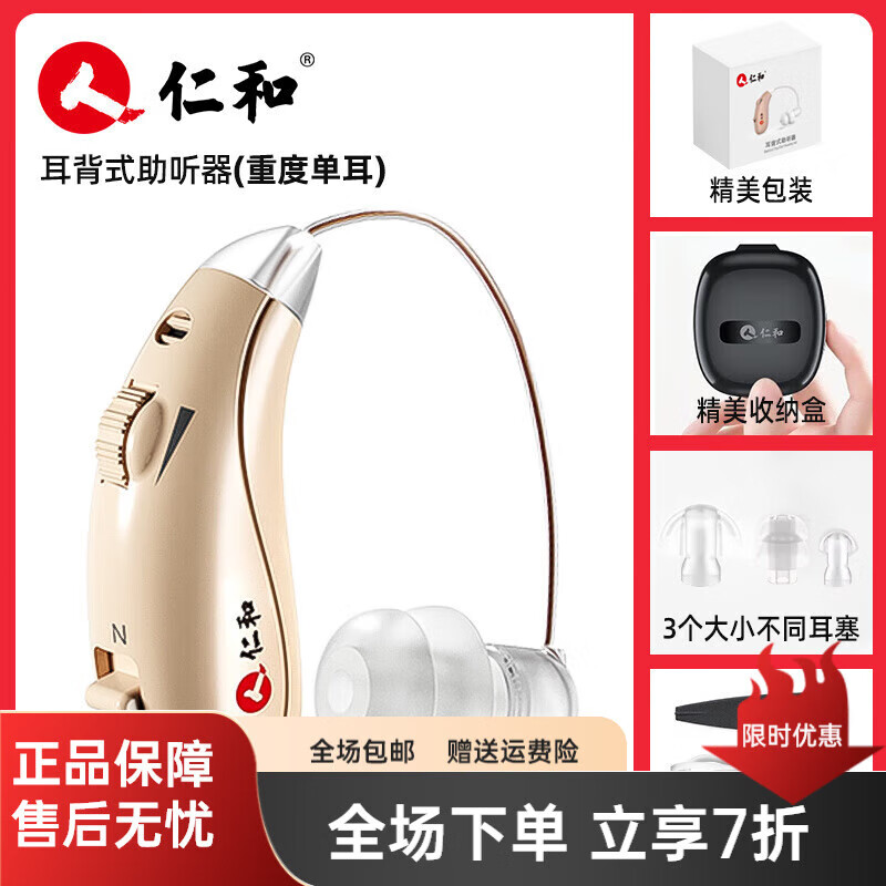 仁和助听器老人专用老年人耳聋耳背老年隐形式年轻人高端耳机 升款HA- 单耳装[左右耳通用+智能降噪+久