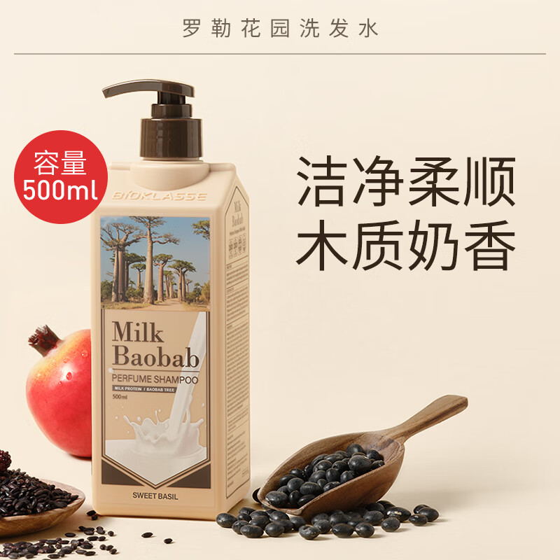 迷珂宝(MILK BAOBAB)洗发水温和清洁保湿护发强韧洗发膏持久蓬松柔顺木制奶香洗发露 【全家可用温和洗护】罗勒洗发水500ml