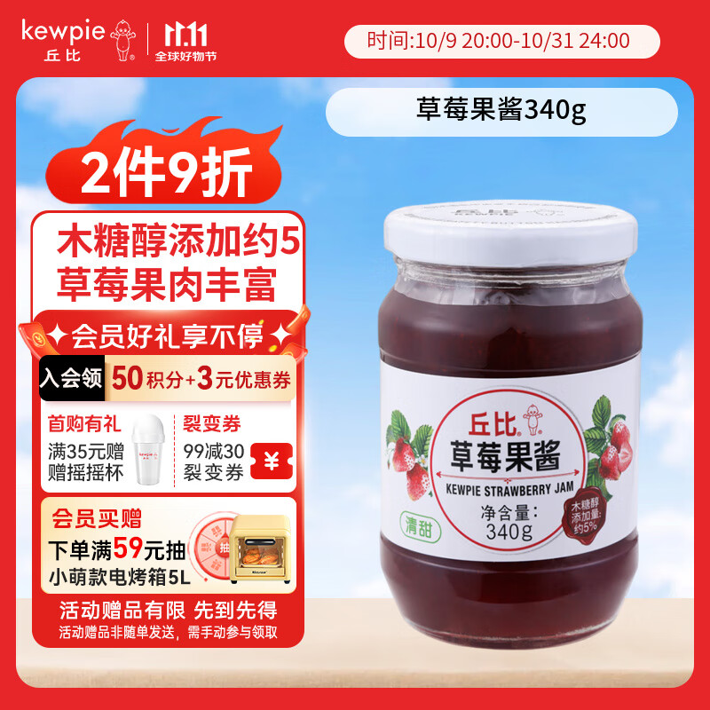 丘比（KEWPIE）果酱 草莓酱 调味品 三明治草莓果酱早餐搭档酸奶果酱 340g*1瓶